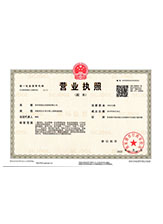 涟水营业执照副本